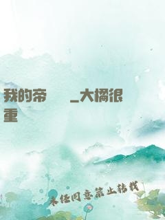 我的帝國農場
