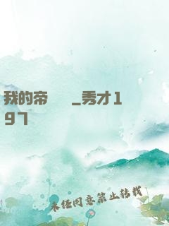 我的帝國農場