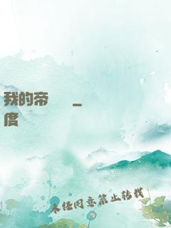 我的帝國農場