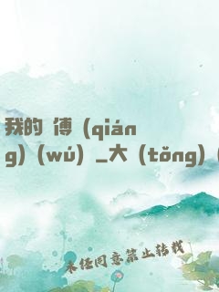 我的師傅強(qiáng)無(wú)敵