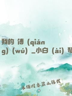 我的師傅強(qiáng)無(wú)敵