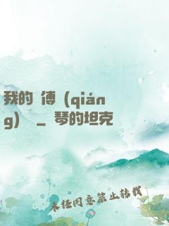 我的師傅強(qiáng)無敵