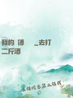 我的師傅強無敵
