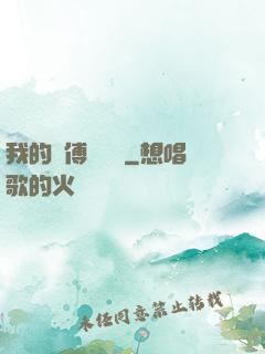 我的師傅強無敵