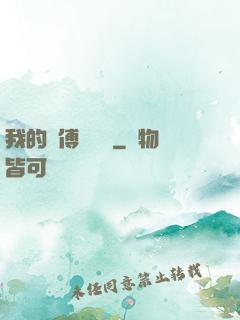 我的師傅強無敵