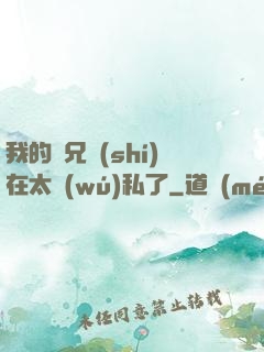 我的師兄實(shí)在太無(wú)私了
