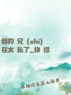 我的師兄實(shí)在太無私了