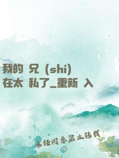 我的師兄實(shí)在太無私了
