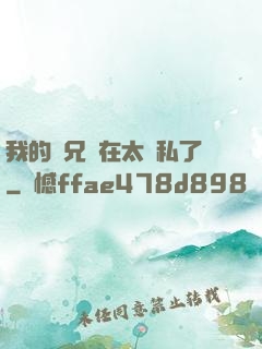 我的師兄實在太無私了