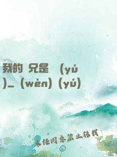 我的師兄是條魚(yú)