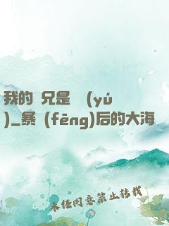 我的師兄是條魚(yú)