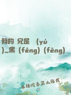 我的師兄是條魚(yú)