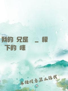 我的師兄是條魚