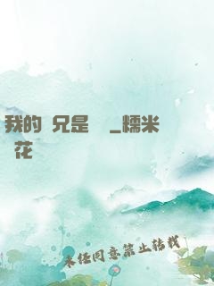 我的師兄是條魚