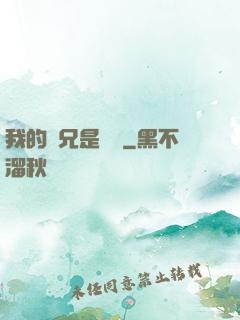 我的師兄是條魚