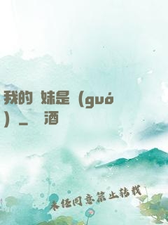 我的師妹是國(guó)寶