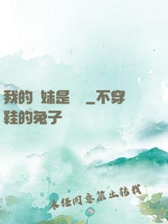 我的師妹是國寶
