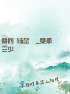 我的師妹是國寶
