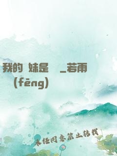 我的師妹是國寶
