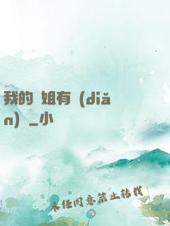 我的師姐有點(diǎn)兇