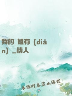 我的師姐有點(diǎn)兇