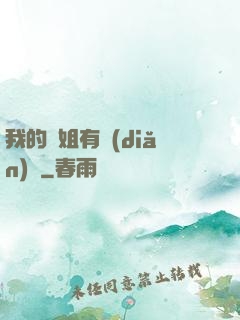 我的師姐有點(diǎn)兇