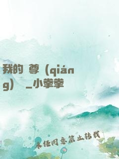 我的師尊強(qiáng)無敵