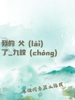 我的師父來(lái)了