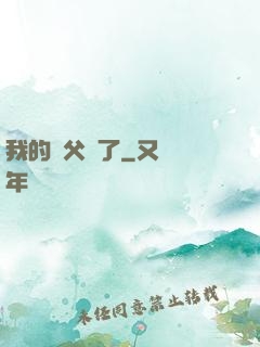 我的師父來了