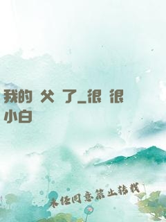 我的師父來了