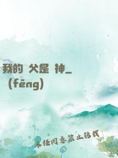 我的師父是廚神