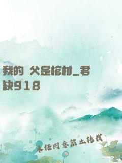 我的師父是棺材
