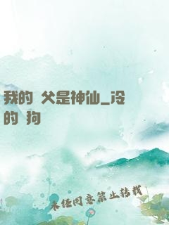 我的師父是神仙