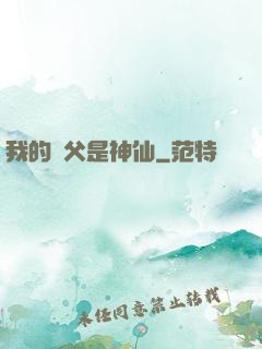 我的師父是神仙