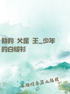 我的師父是閻王
