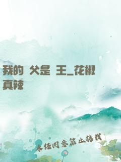 我的師父是閻王