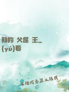 我的師父是閻王