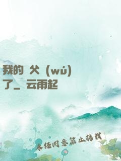 我的師父無(wú)敵了