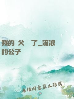 我的師父無敵了