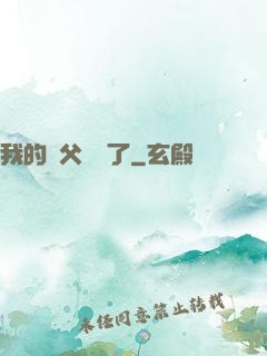 我的師父無敵了