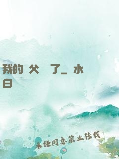 我的師父無敵了