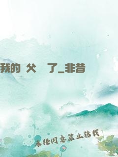 我的師父無敵了