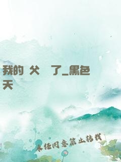 我的師父無敵了