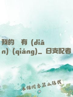 我的師門有點(diǎn)強(qiáng)