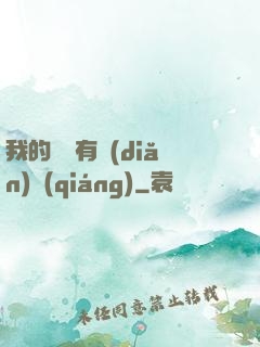 我的師門有點(diǎn)強(qiáng)