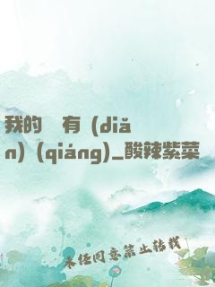 我的師門有點(diǎn)強(qiáng)