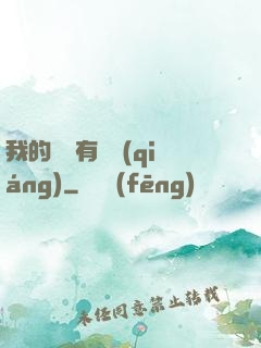 我的師門有點強(qiáng)
