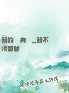 我的師門有點強