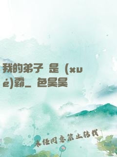 我的弟子們是學(xué)霸