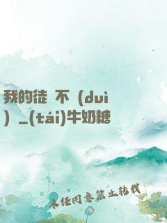 我的徒孫不對(duì)勁